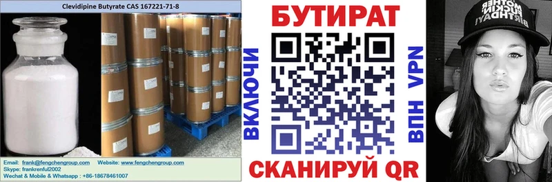 Купить закладки  Жуков  БУТИРАТ оксана 